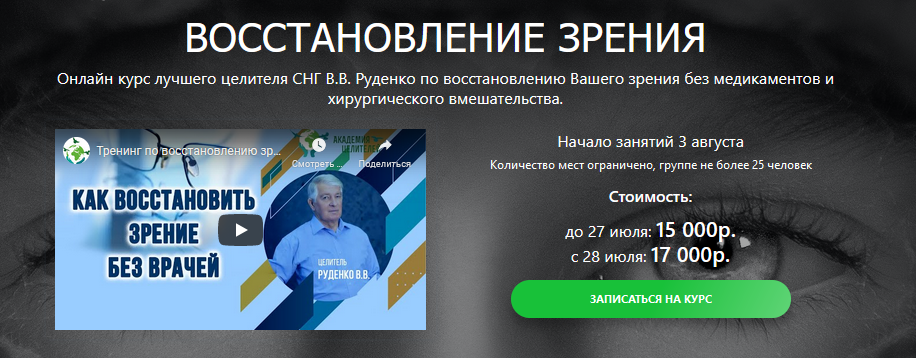 [Академия Целителей] Виктор Руденко - Онлайн курс _0.png